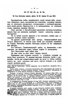 Четыре войны. Часть 1. Венгерская война | П. Алабин