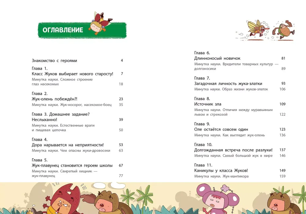 Комикс Жук-олень против соперников!