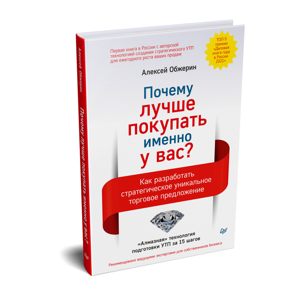 Почему лучше покупать именно у вас? Как разработать стратегическое уникальное торговое предложение