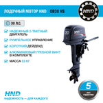 2х-тактный лодочный мотор HND OB30 HS