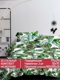 Постельное белье Полисатин Мечта "Filliko" 2-спальное Наволочка 50х70 см 2 шт Простынь на резинке 160x200 см Пододеяльник 175x215 см