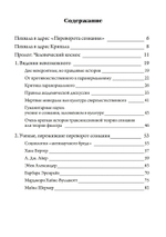 Переворот сознания: Прозрения разума и будущее знаний (PDF)