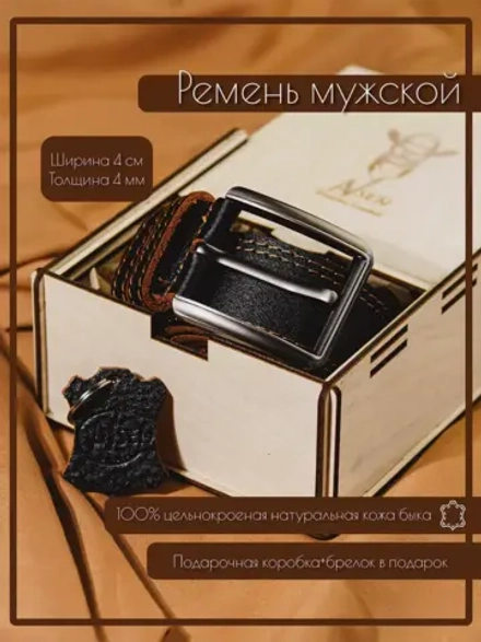 Ремень из натуральной кожи с пряжкой, подарочный