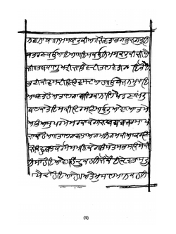 Janam sákhi. or the biography of Guru Nának, founder of the Sikh religion | Survey of India