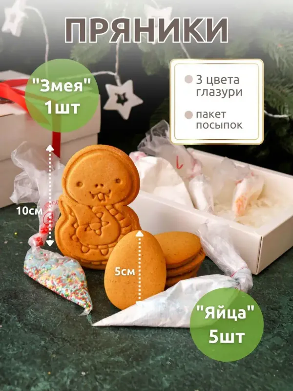 Имбирные пряники 