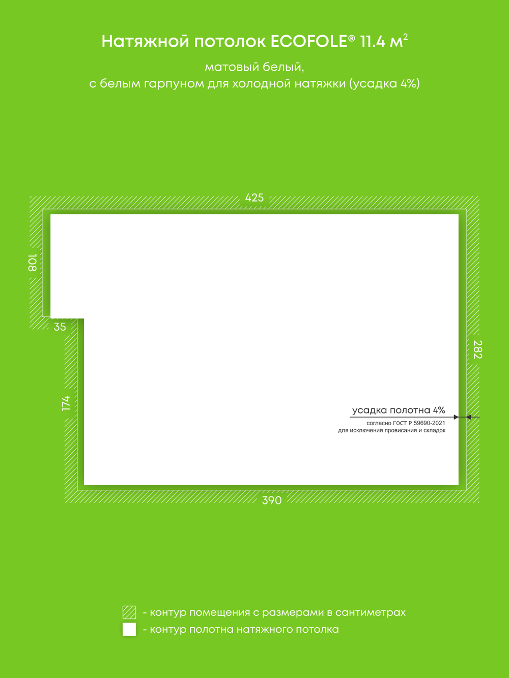 Матовый натяжной потолок 11.4 м2