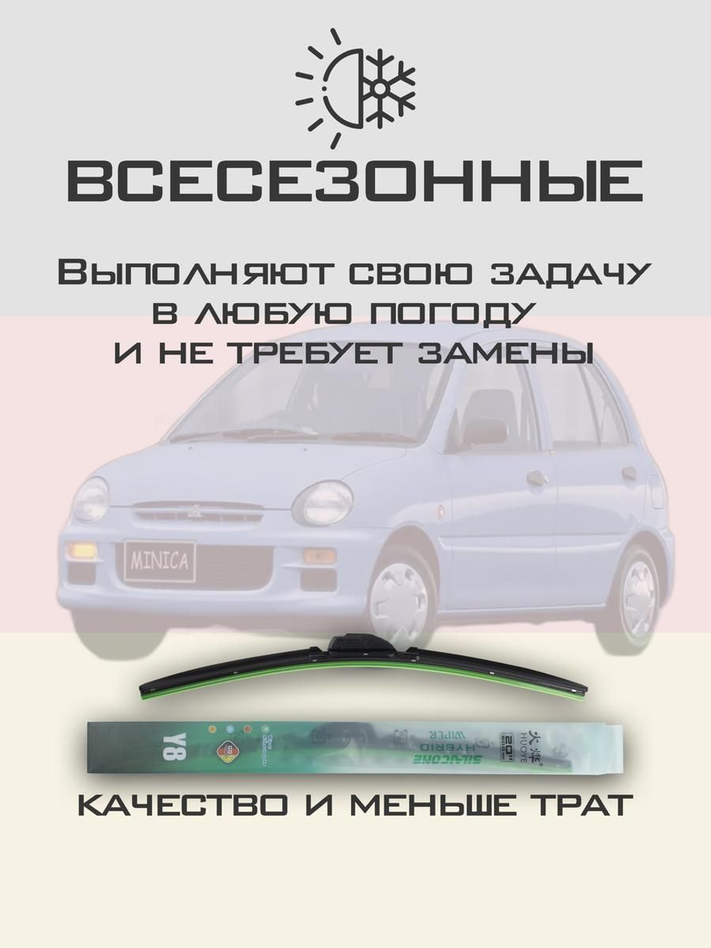 Щетки стеклоочистителя HUOYE Y8 450/350 мм на Mitsubishi Minica | Hook/J-Hook
