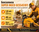 ingco-gcs5451811-chainsaw-work-scene