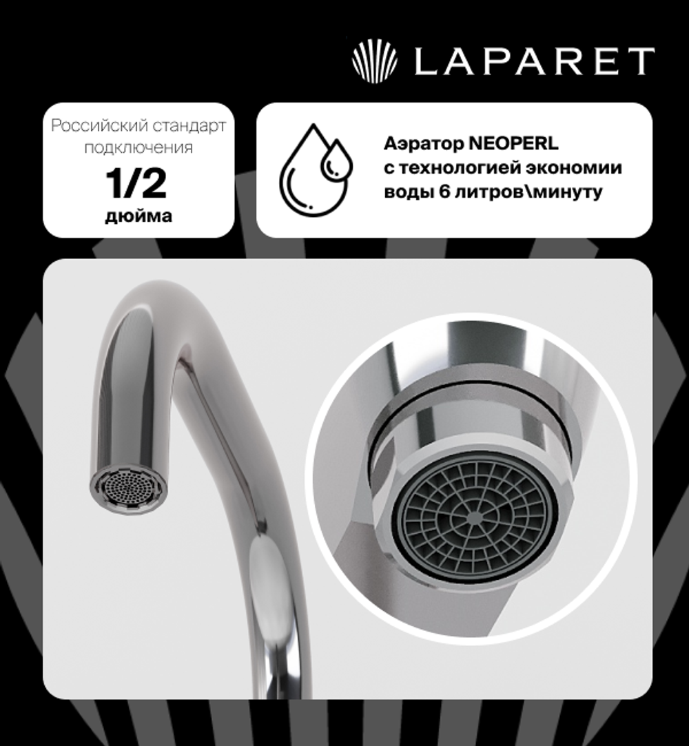 Смеситель для кухни LAPARET SIMONA N3064102LPT
