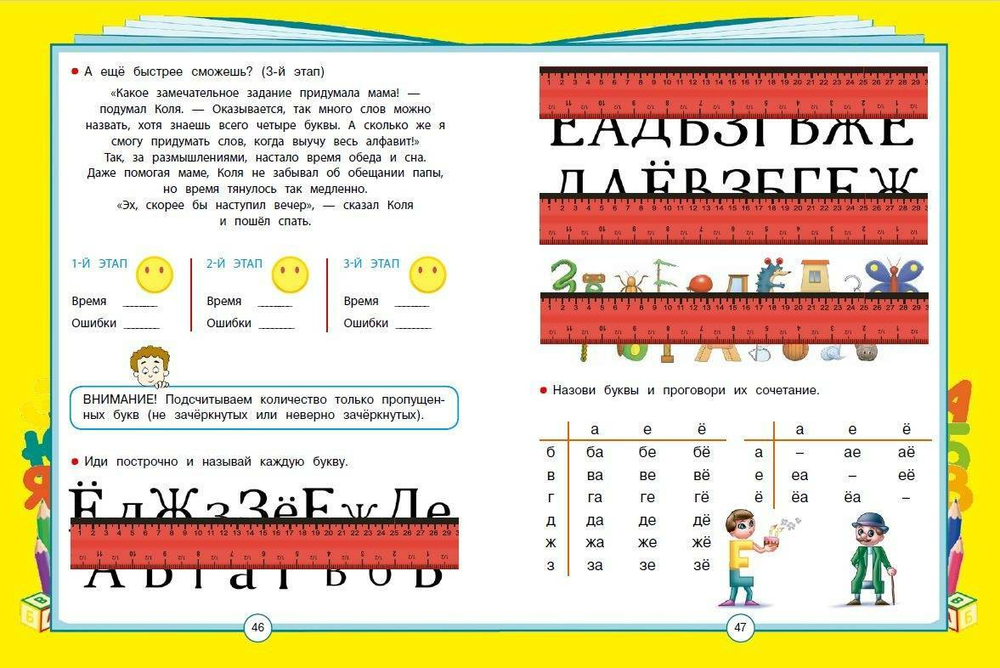 Азбука скорочтения. Авторская методика С.М. Шкляревской и А.В. Лопатина