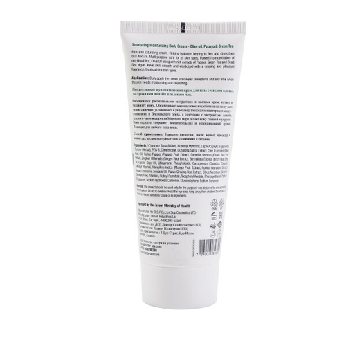 Крем для тела питательный и увлажняющий Dr.Sea с маслами оливы, папайи и экстрактом зеленого чая 200мл