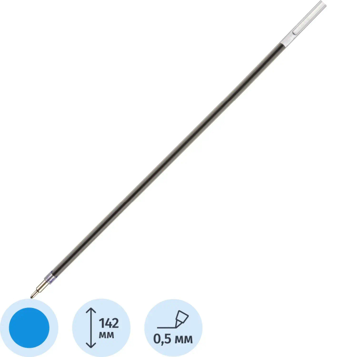 Стержень шариковый 142мм 0,5мм, масл,синий, для 709851
