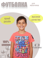 Футболка для мальчика