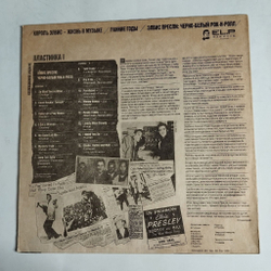 Винтажная виниловая пластинка LP Elvis Presley Элвис Пресли Черно Белый Рок н Ролл (Пластинка 1) (Россия 1992)