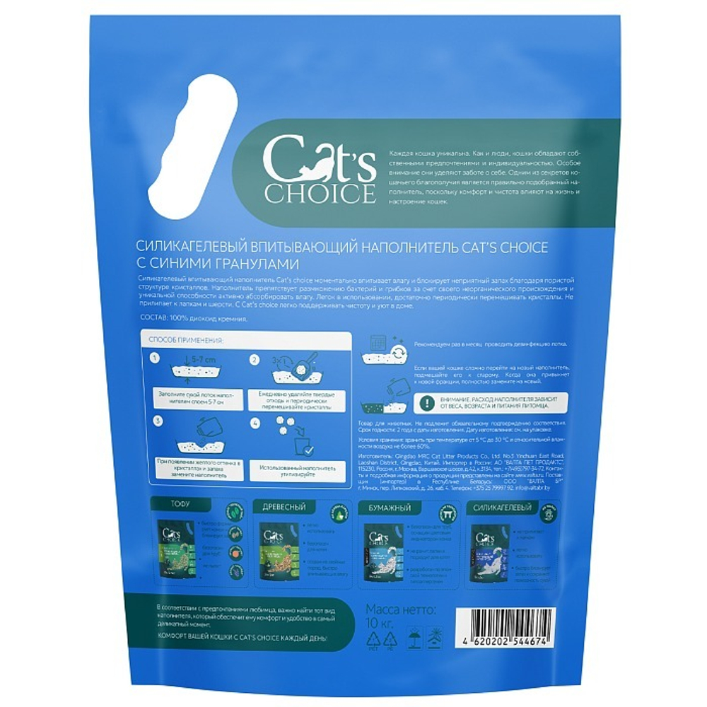 Силикагелевый впитывающий наполнитель Cat's choice с синими гранулами 10 л/4 кг