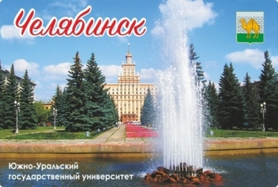 Магнит с видами Челябинска "ЮУрГУ" закатной 80*53 мм №0078