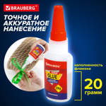Клей моментальный ультрапрочный суперклей BRAUBERG EXTRA 20 г МАКСИМАЛЬНЫЙ ОБЪЕМ (12 штук в упаковке)