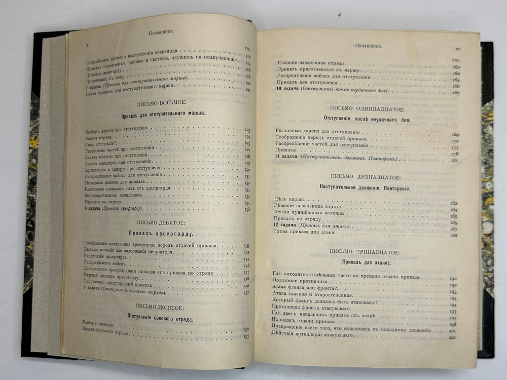Грипенкерль Тактические письма, 24 разработанные задачи по тактике. СПб, Изд. В.Березовский, 1908 г.