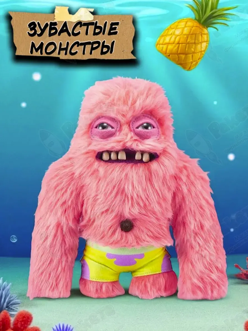 Мягкая игрушка зубастые монстры Патрик с зубами 24 см