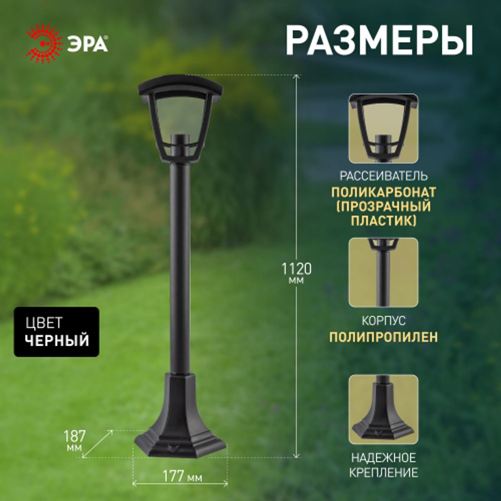 Садово-парковый светильник ЭРА «Валенсия 4» НТУ 07-60-002 черный 4-гранный напольный IP44 Е27 max 60Вт | Садово-парковые светильники