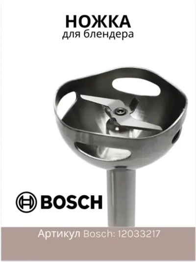 Ножка измельчитель для блендера (черная) 12033217