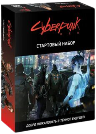 Настольная игра Cyberpunk Red. Стартовый набор