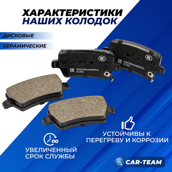 Колодки тормозные задние (керамические) Chery Tiggo 8 Pro, Jetour Dashing, Omoda C5, S5, Jaecoo J7, Москвич 3  (арт. ZCP-0805)