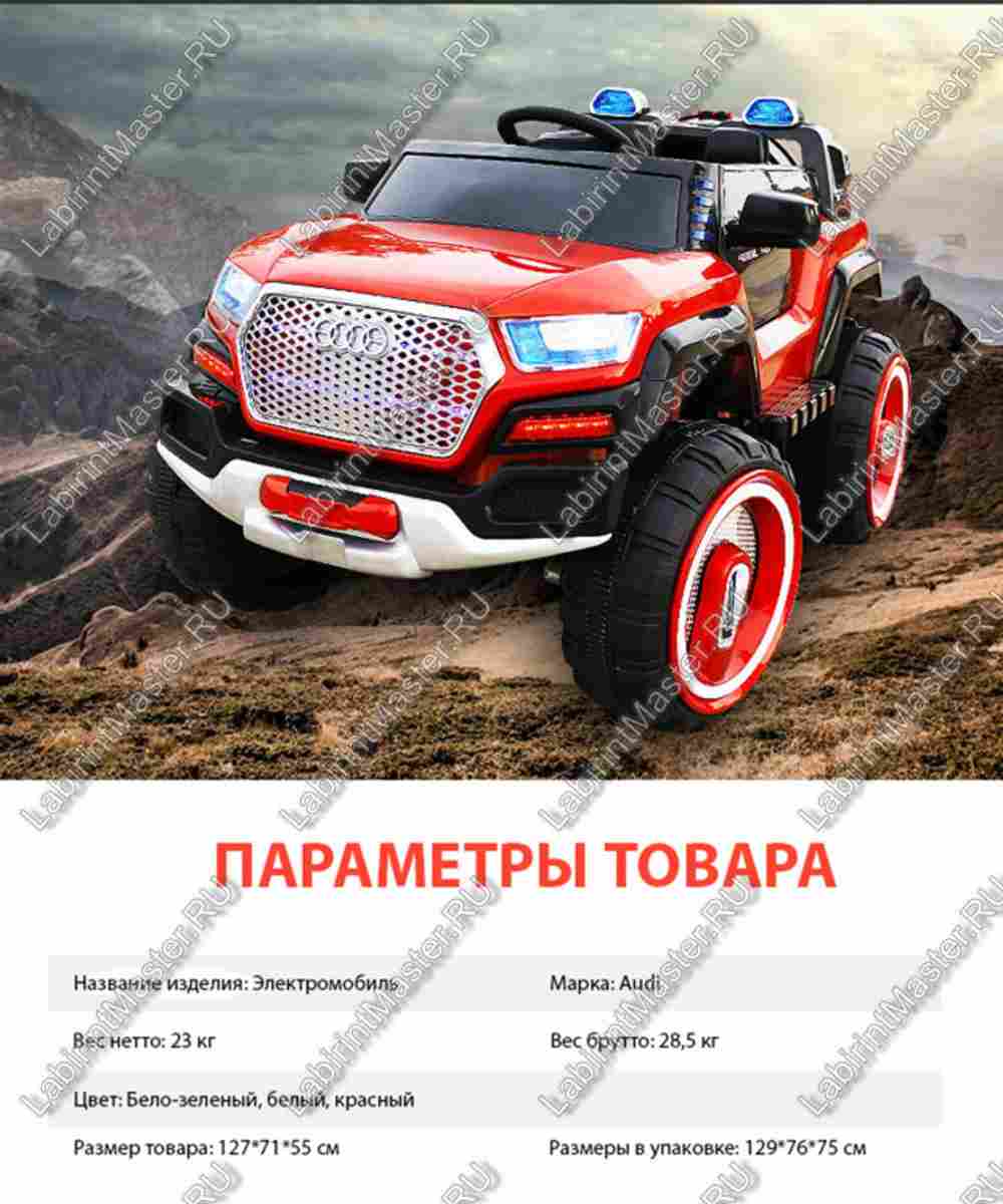 Детский электромобиль "Audi" красный