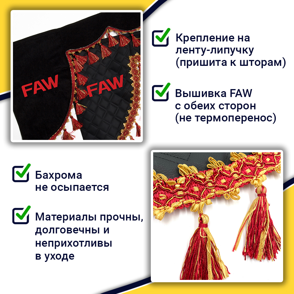 Ламбрекен с косынками стеганые Faw (экокожа, черный, красные кисточки)