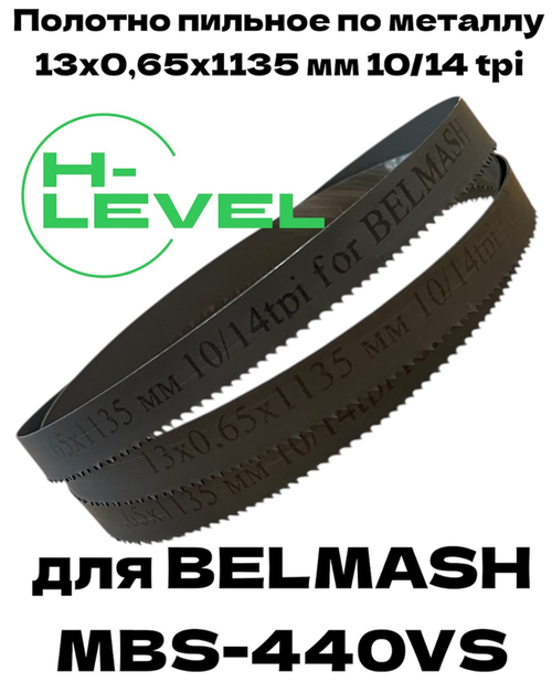 Полотно пильное по металлу 13х0,65х1135 мм 10/14 tpi для ленточнопильного станка BELMASH MBS-440VS