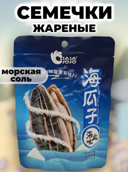 Семечки подсолнечника жареные с Морской Солью 108 г