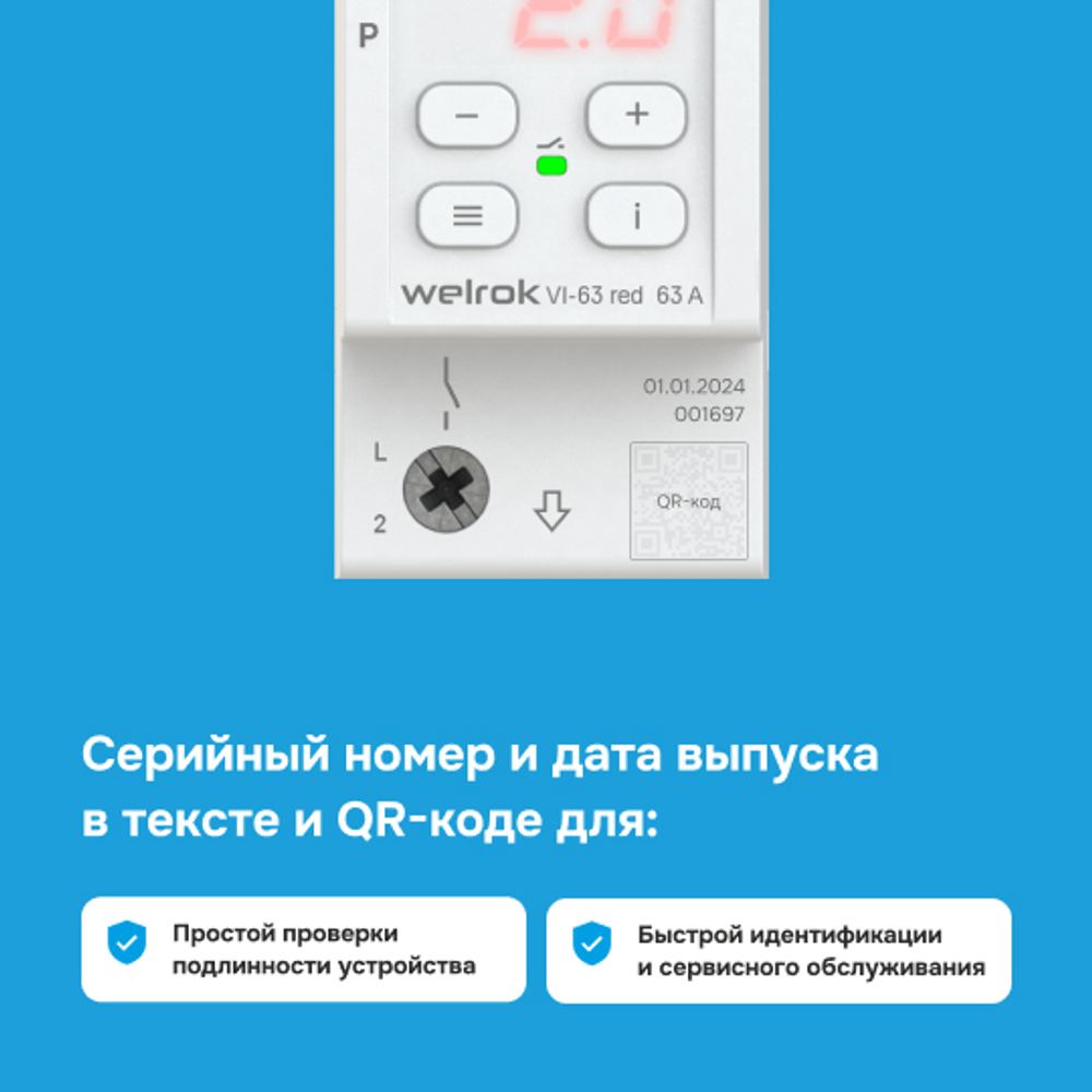 Реле напряжения с контролем тока Welrok VI red - 63 A - Реле напряжения с контролем тока Welrok VI-63 red