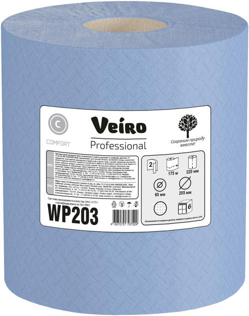 Протирочный материал Veiro Comfort, 2-слойный, 175 метров, синий, бумажный, с центральной вытяжкой