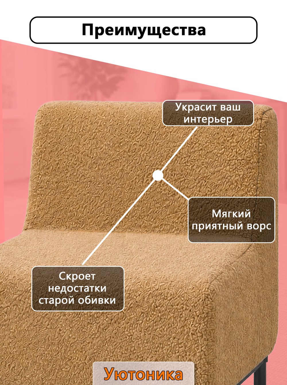 Чехол на кресло 50х70х70 кухонное (офисное)/мех