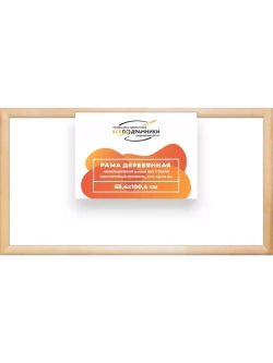 Деревянная рама 65x100 для картин на подрамнике сеч. 40x18