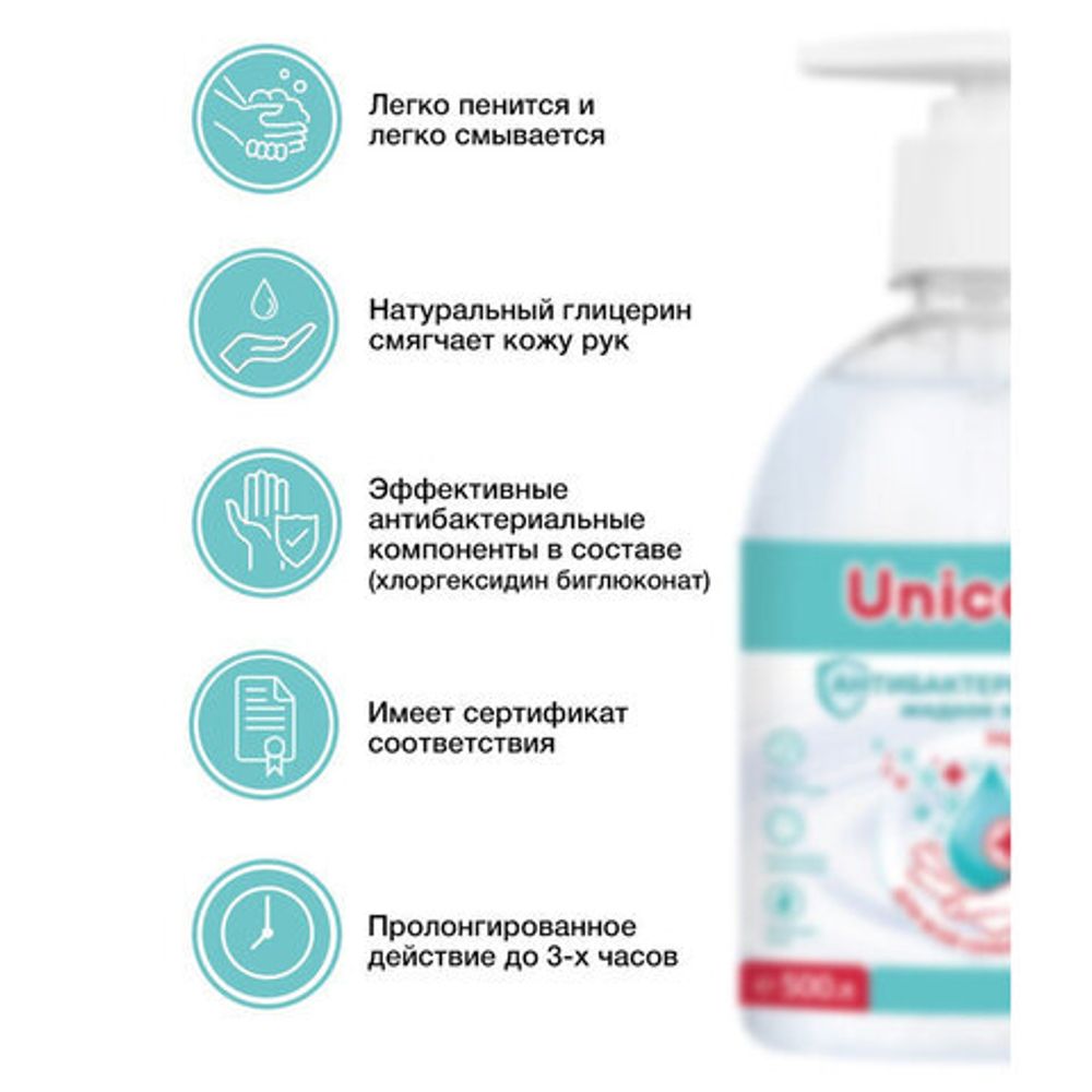 Мыло жидкое антибактериальное 500мл UNICARE, дозатор, ш/к 22848