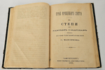 "Край Крещеного Света. [Вып. I - IV]". 1878г.