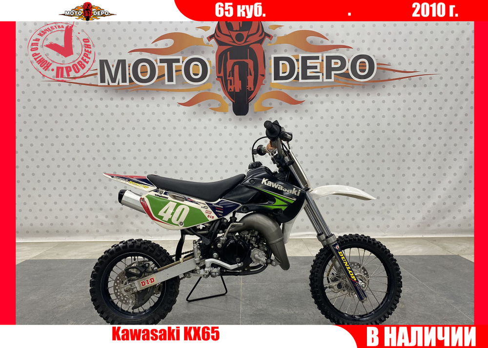 Kawasaki KX65 , 2010