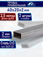 Труба профильная 15х15х1,5 мм - 500 мм 2 шт.