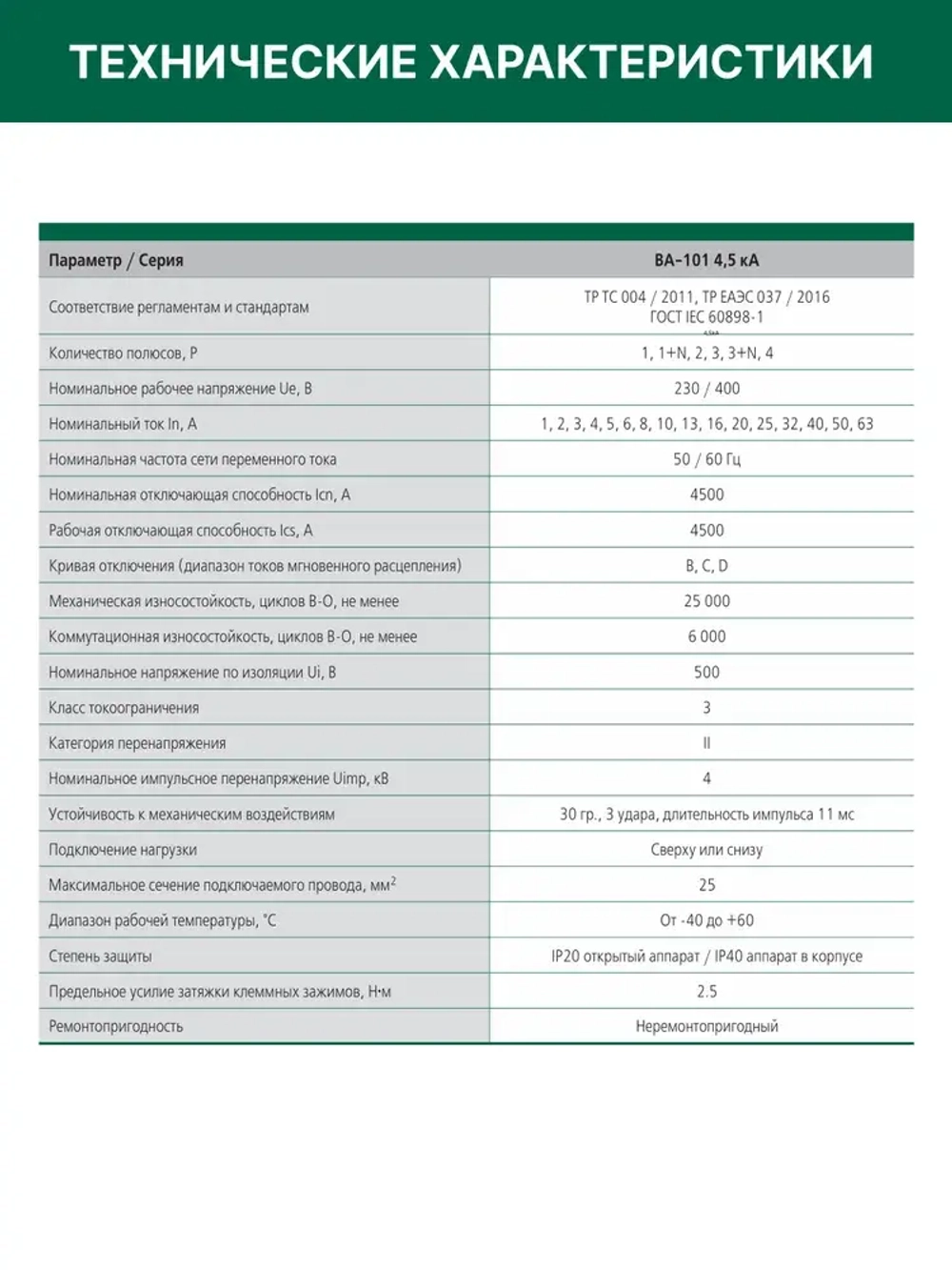 DEKraft Автоматический выключатель однополюсный 16А х-ка C ВА-101 4,5кА 1шт