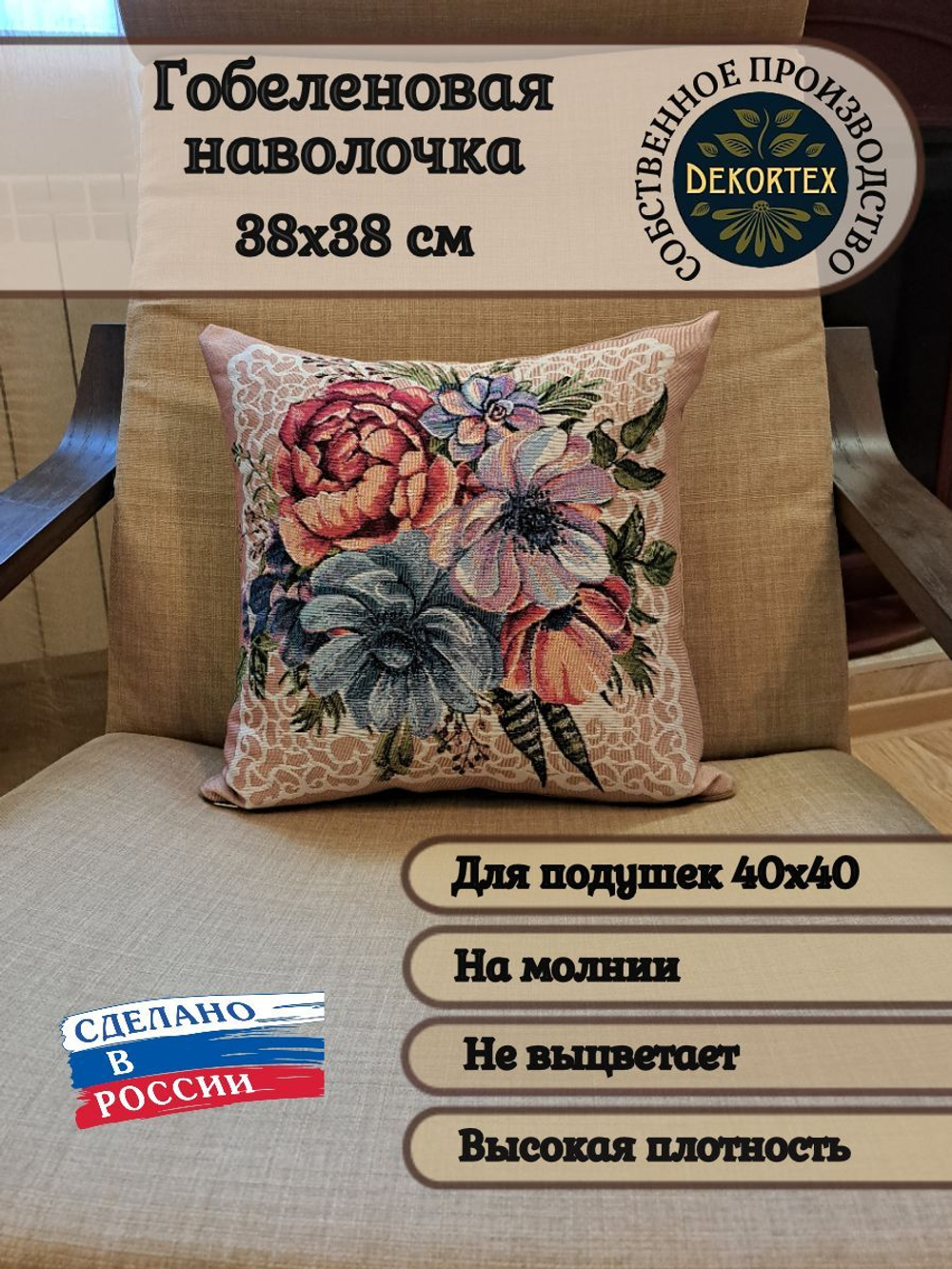 Декоративный гобеленовый чехол для интерьерной подушки Загадка 1 38*38