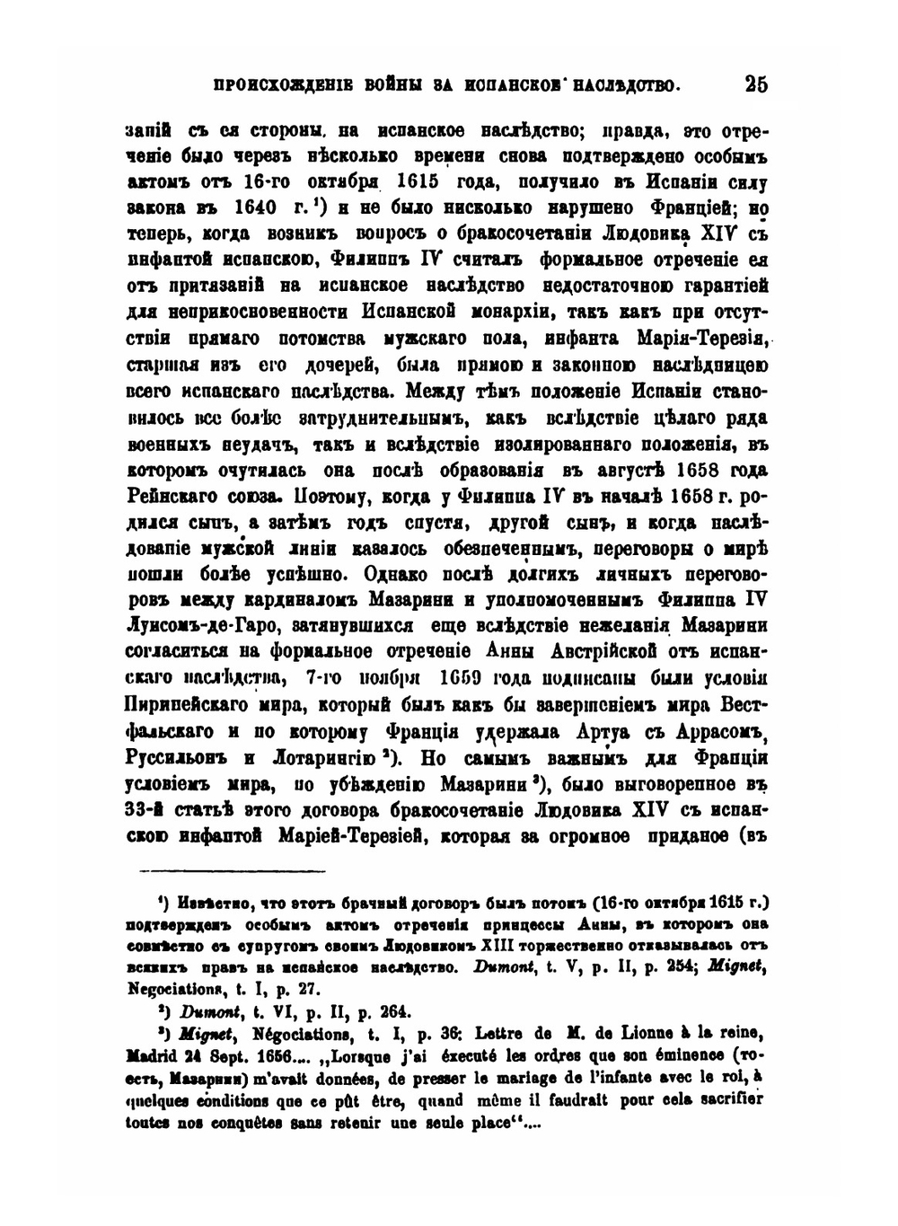 Происхождение войны за Испанское наследство | Я. Г. Гуревич