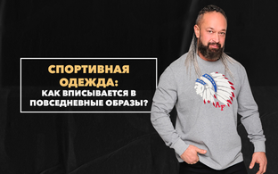 Как спортивная одежда вписывается в повседневные городские образы современного мужчины