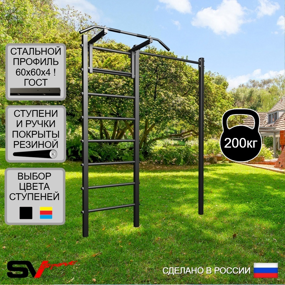 Уличная шведская стенка Sv Sport с комплектом турник прямой У415 (Турник)