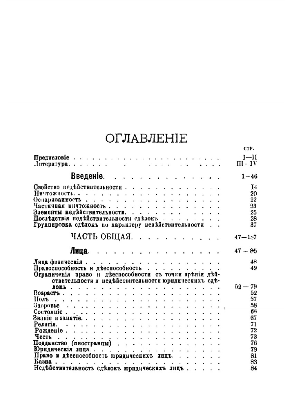 Недействительность юридических сделок по русскому праву: Руководство к торговым и гражданским сделкам | Растеряев Николай Григорьевич