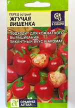 Перец  острый Жгучая Вишенка 0,2 г СМП-123