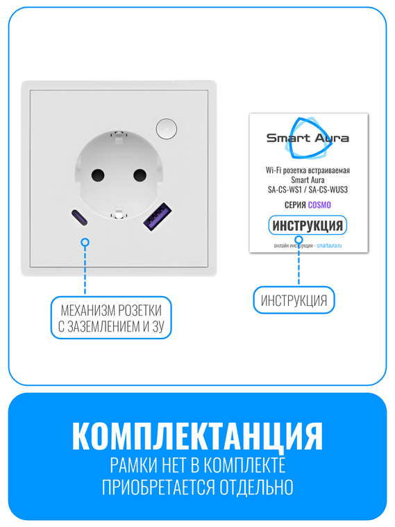 Умная Wi-Fi розетка с зарядным устройством USB и Type-C Smart Aura серия COSMO