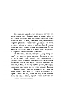 Основные элементы политической экономии. Часть 1 | Л. Бух