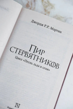 Пир стервятников