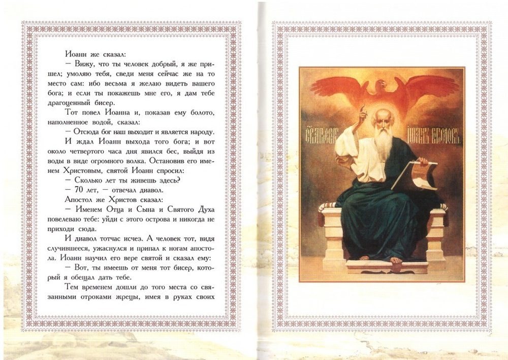 Акафист святому Апостолу и Евангелисту Иоанну Богослову